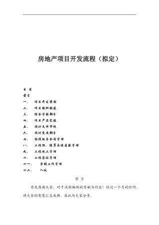 房地产开发流程(拟定)