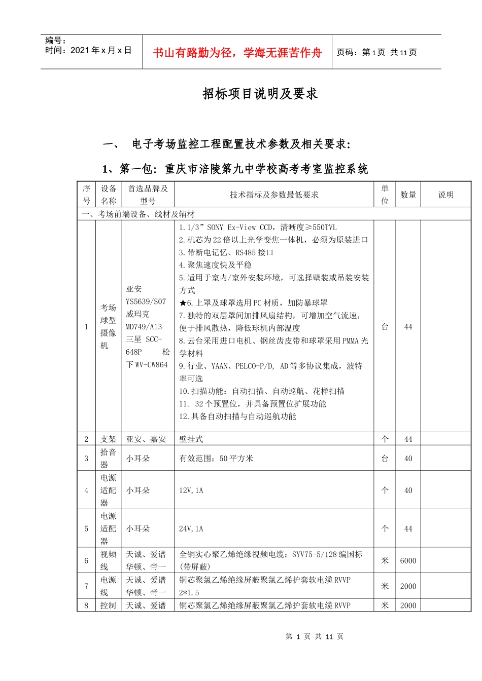 招标项目说明及要求_第1页