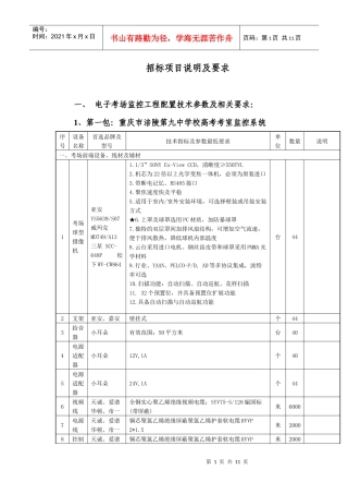 招标项目说明及要求
