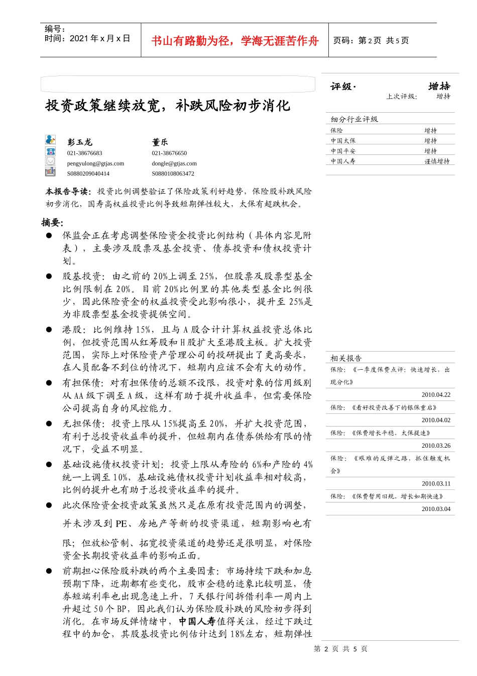 投资政策继续放宽，补跌风险初步消化doc-全景网：权威财_第2页