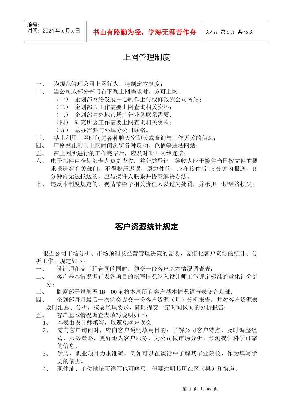 房地产公司上网管理制度_第1页