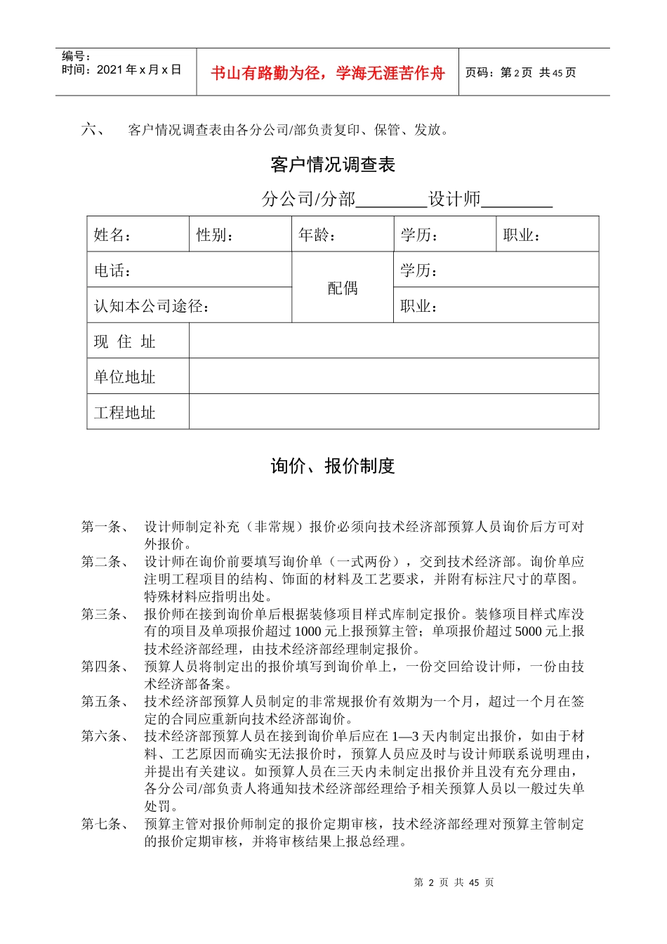房地产公司上网管理制度_第2页
