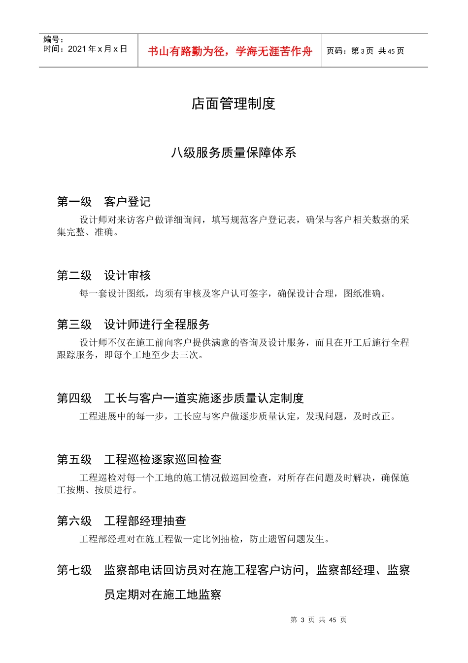 房地产公司上网管理制度_第3页