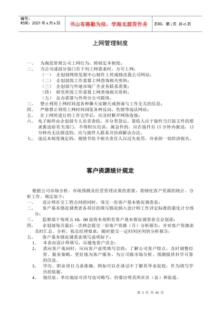 房地产公司上网管理制度