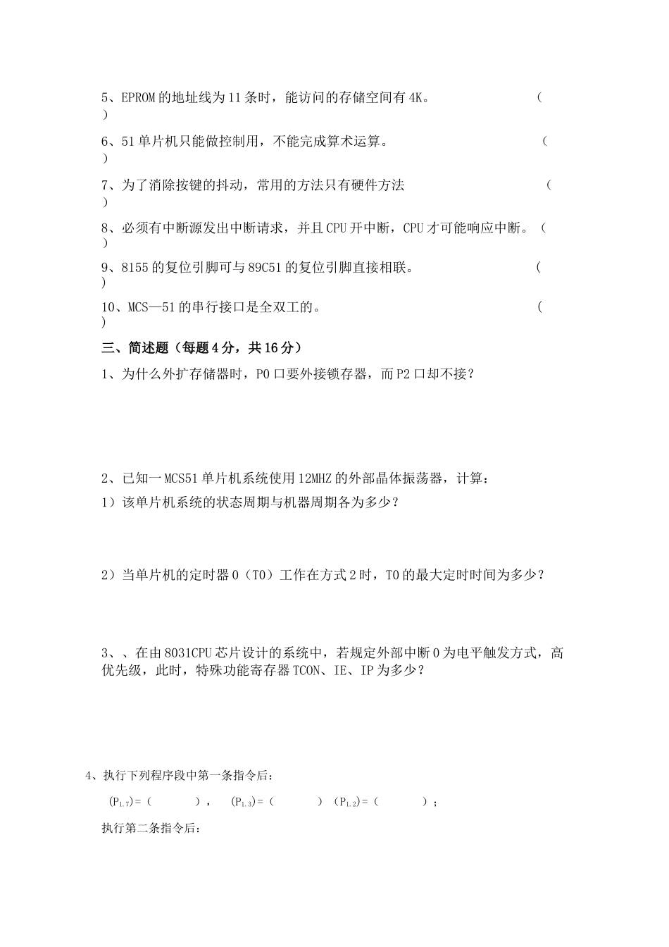 单片机应用技术试题参考答案及评分标准_第2页