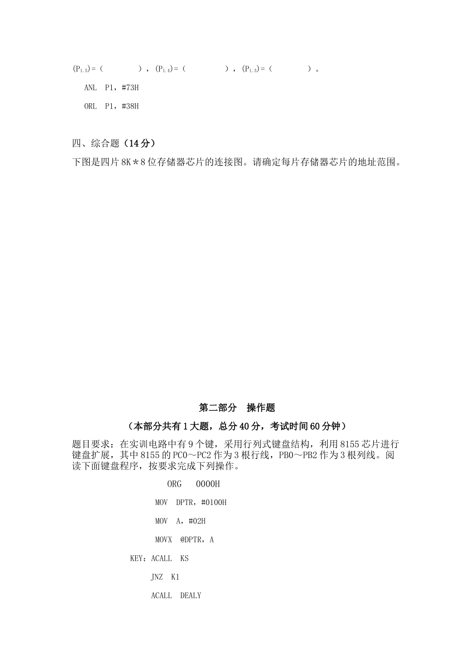 单片机应用技术试题参考答案及评分标准_第3页