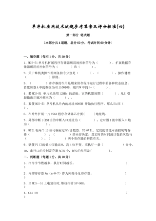 单片机应用技术试题参考答案及评分标准