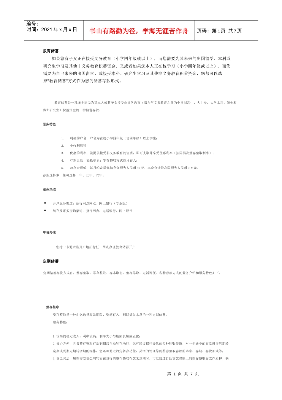 招商储蓄业务_第1页