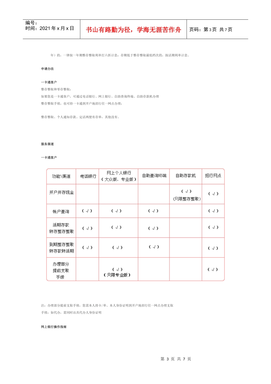 招商储蓄业务_第3页