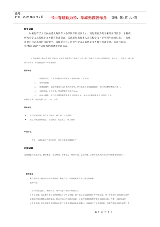 招商储蓄业务