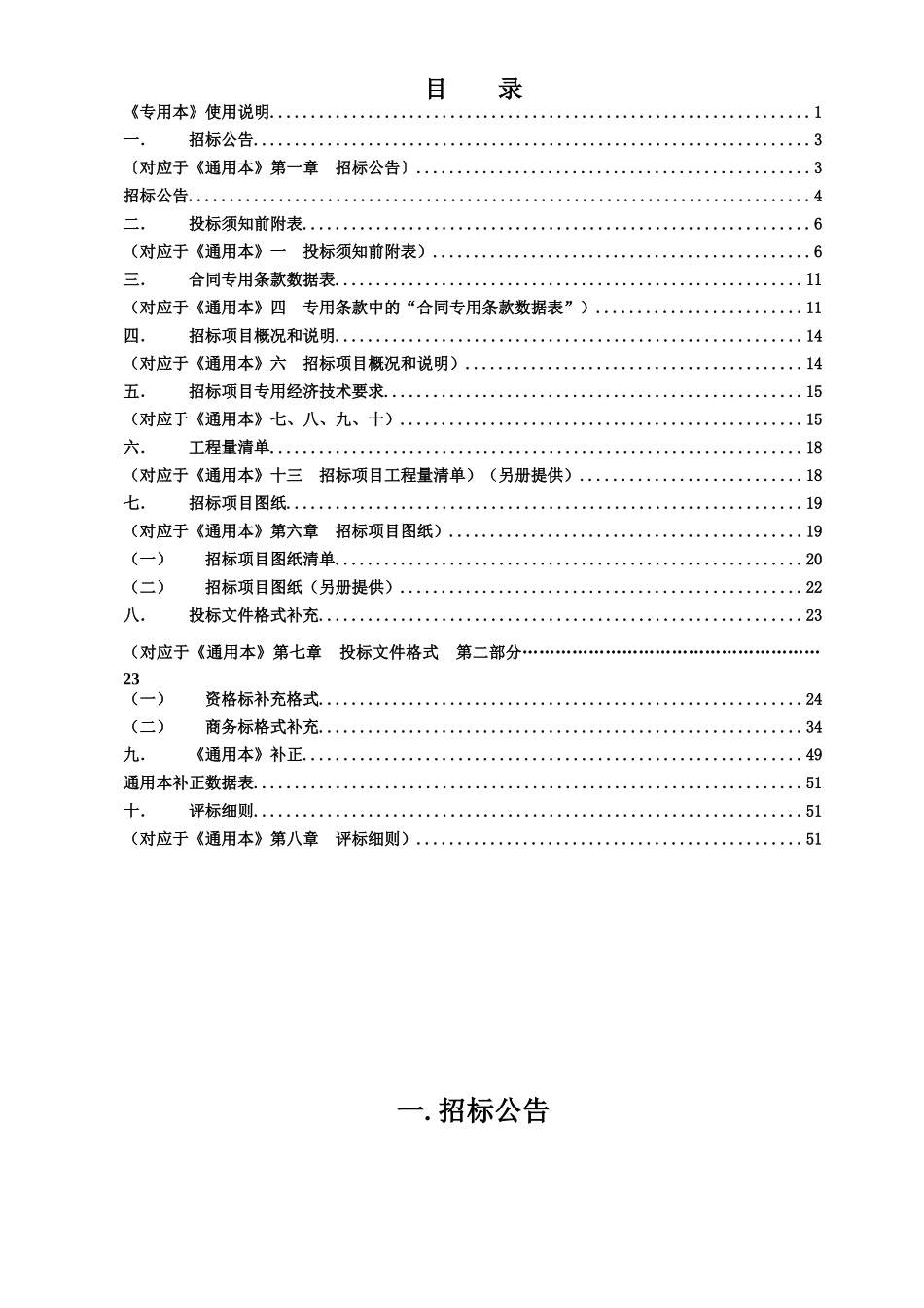 招标专用本使用说明_第2页