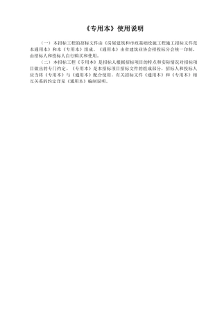 招标专用本使用说明