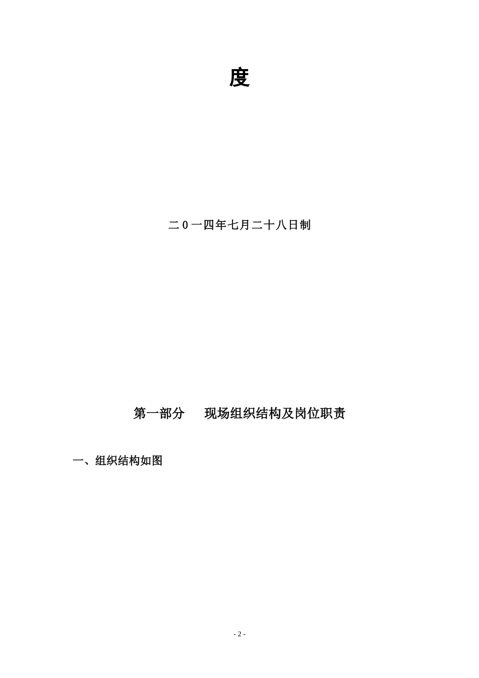 房地产营销公司管理制度汇编_第2页