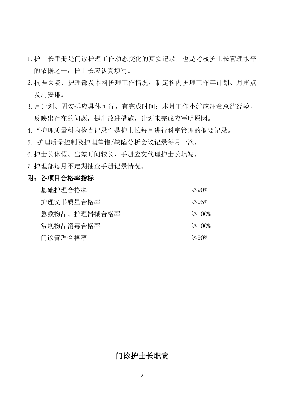护理质量管理手册内容_第2页