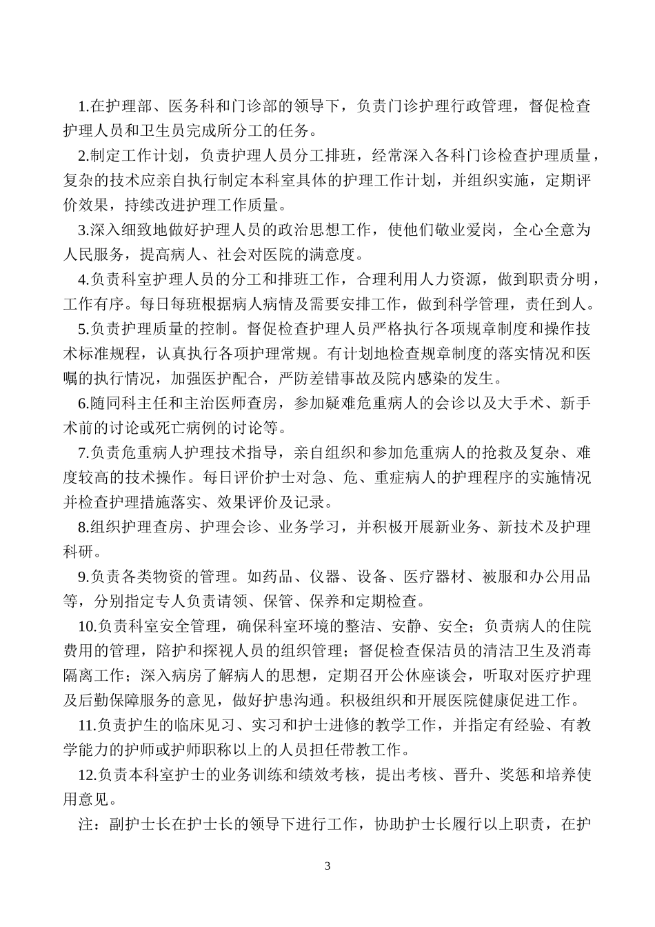 护理质量管理手册内容_第3页