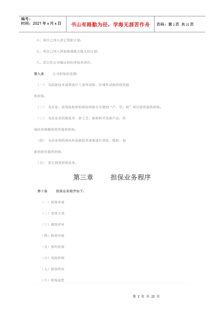 担保公司管理制度4686121954_第2页