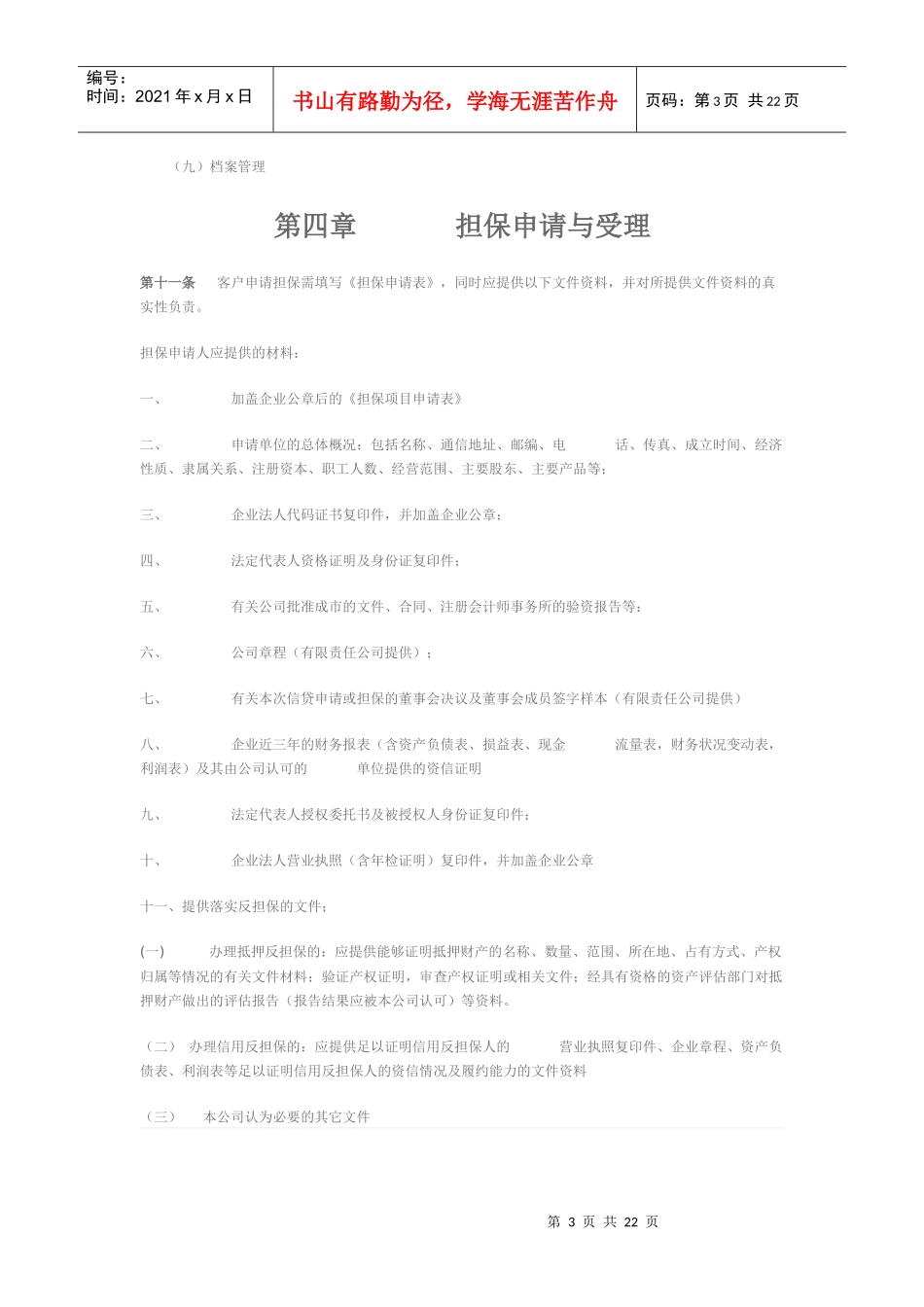 担保公司管理制度4686121954_第3页