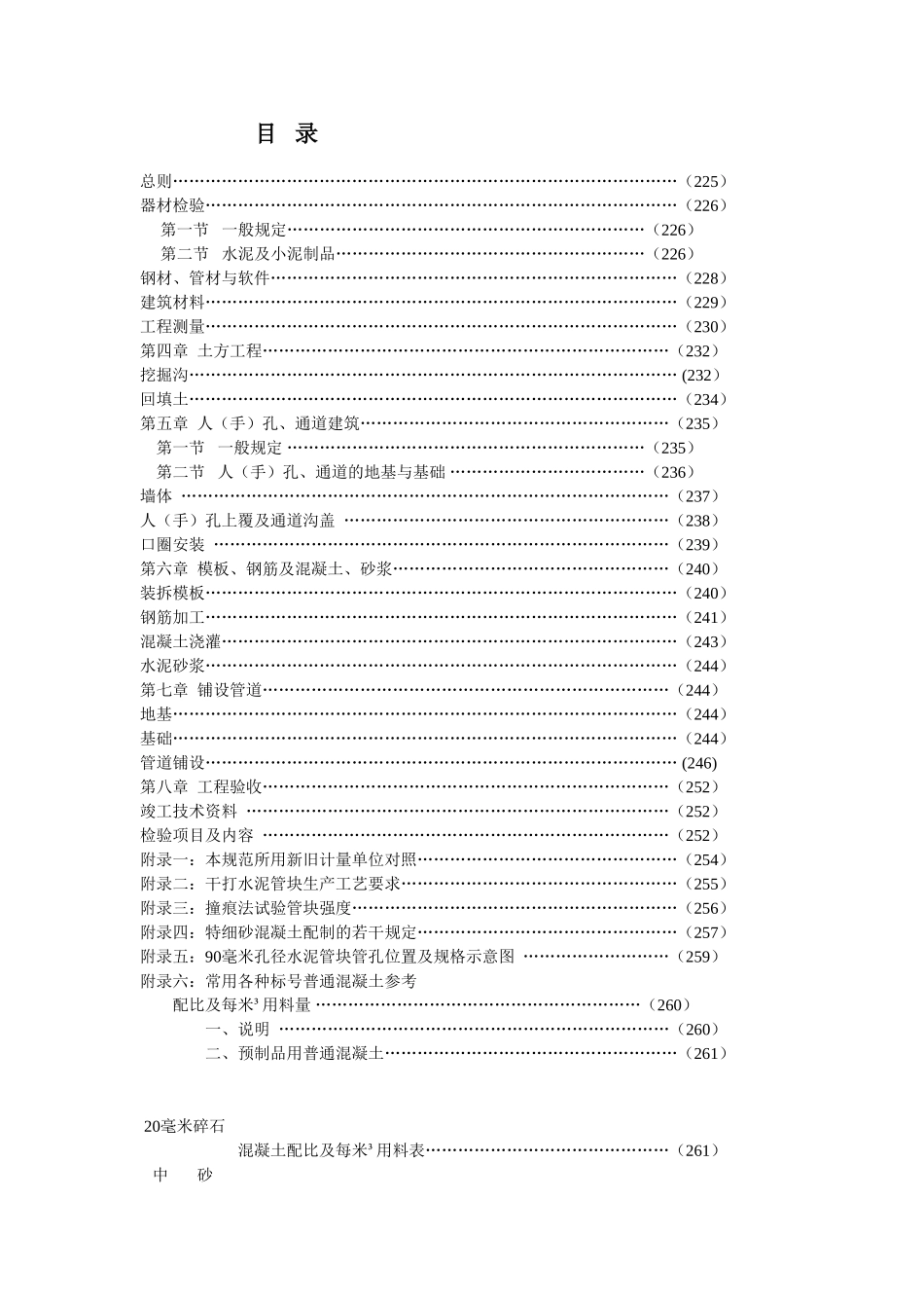 通信管道施工及验收技术规范(29页)_第2页