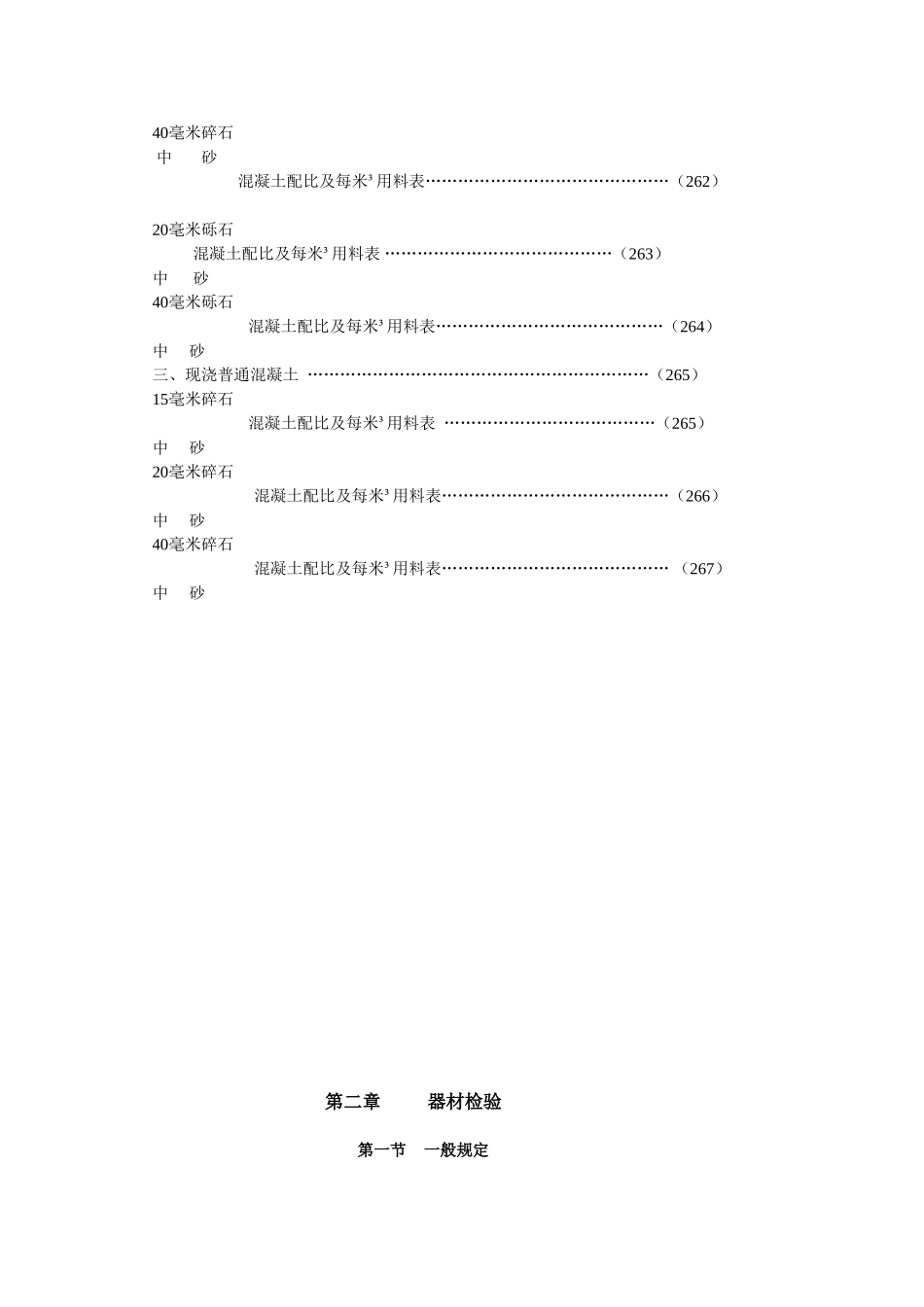 通信管道施工及验收技术规范(29页)_第3页