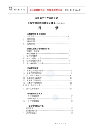 房地产开发工程管理制度流程_secret1016371706