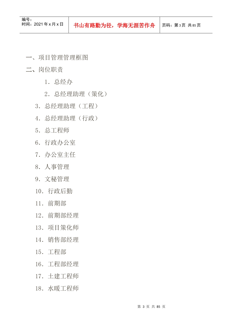 房地产开发公司管理制度管理制度_第3页