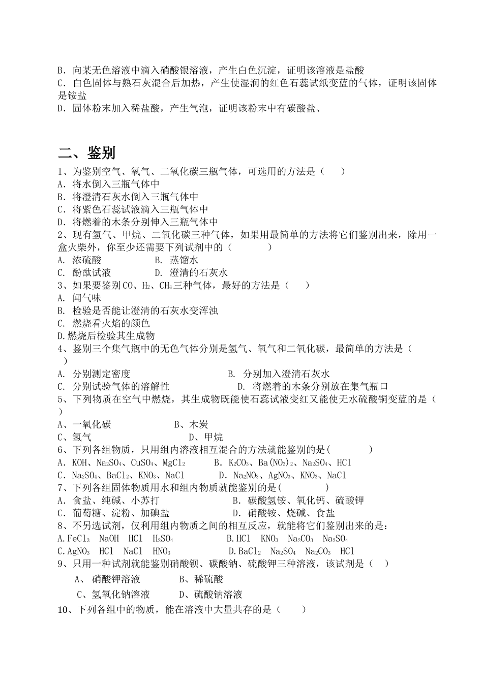 物质的检验、鉴别和除杂测试题_第2页