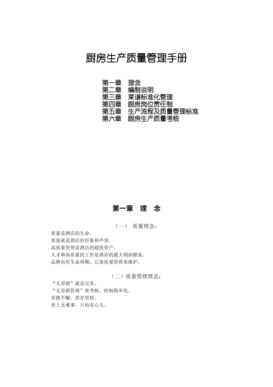 手册厨房管理_第1页