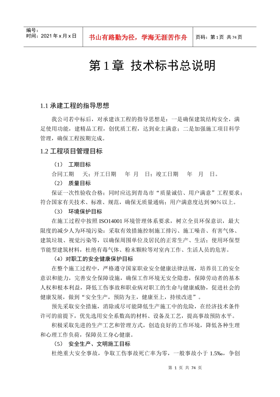 技术标书范本_第2页