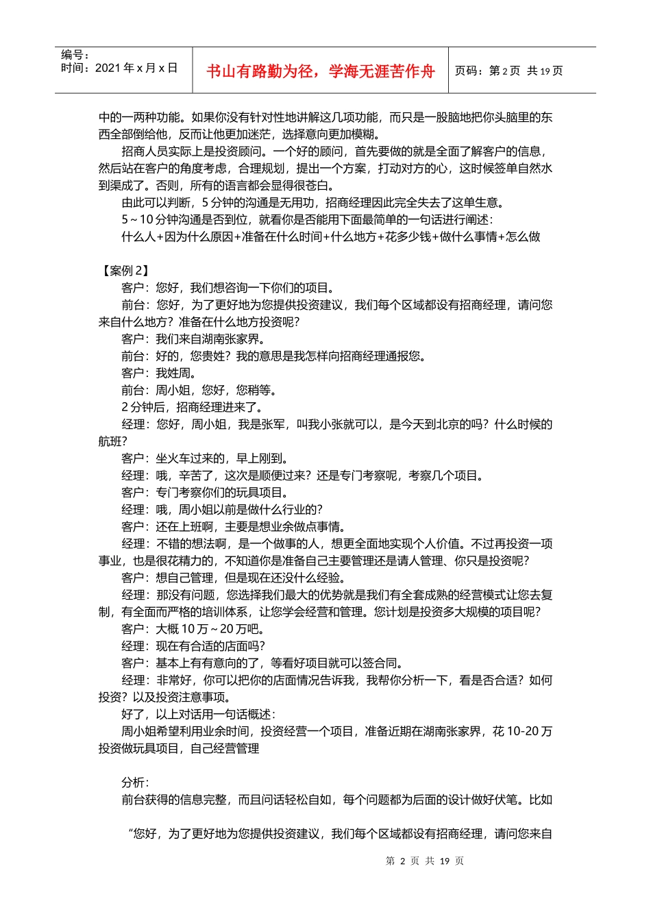 招商加盟培训资料_第2页
