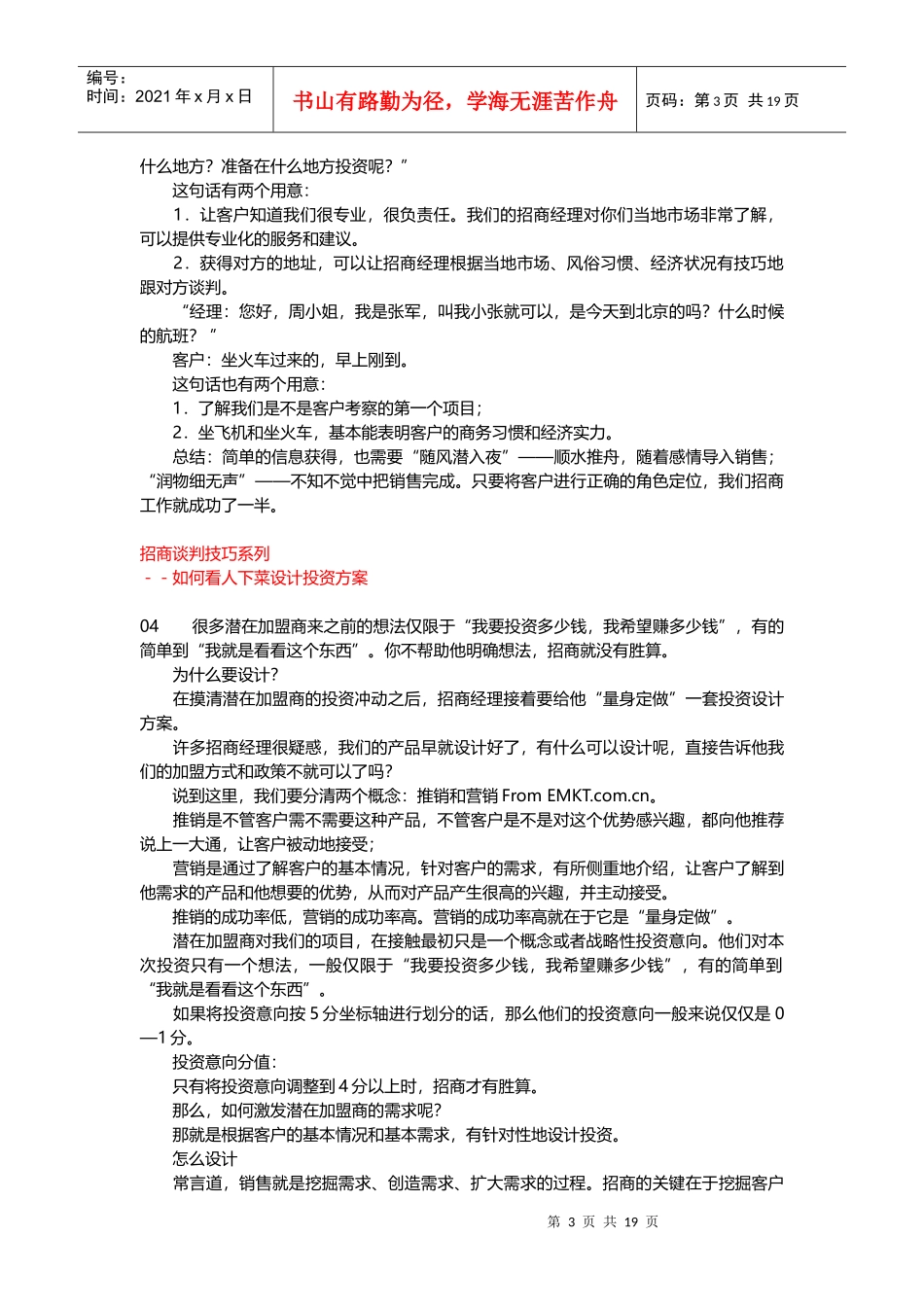 招商加盟培训资料_第3页