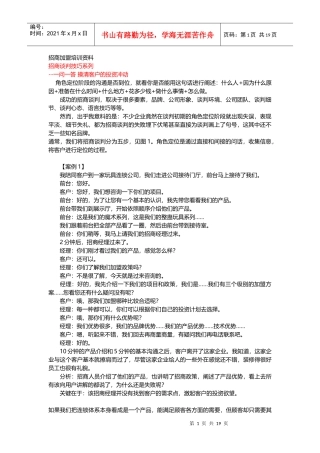 招商加盟培训资料