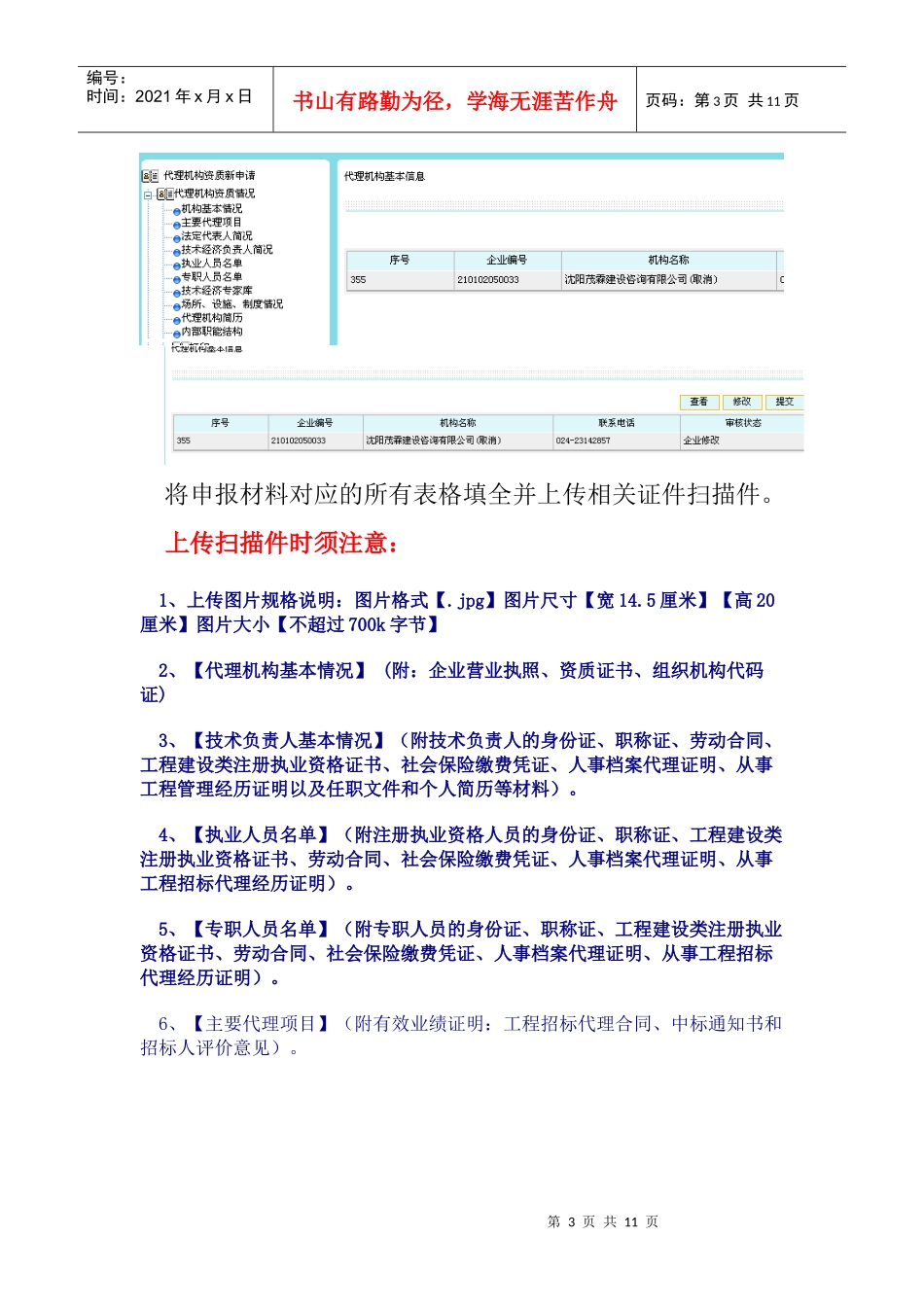 招标代理机构网上资质管理系统使用说明_第3页