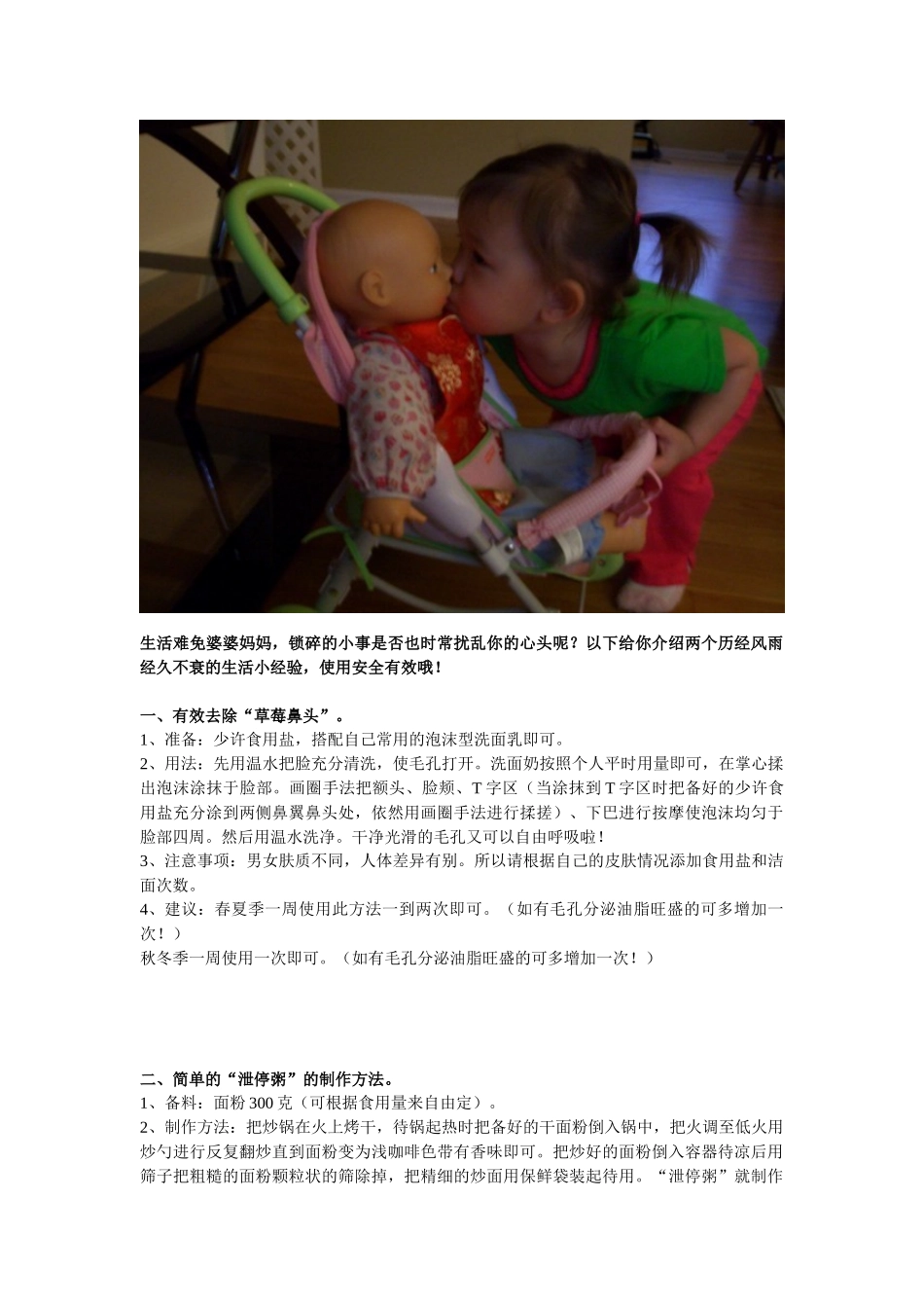 最省钱安全有效的小经验_第1页