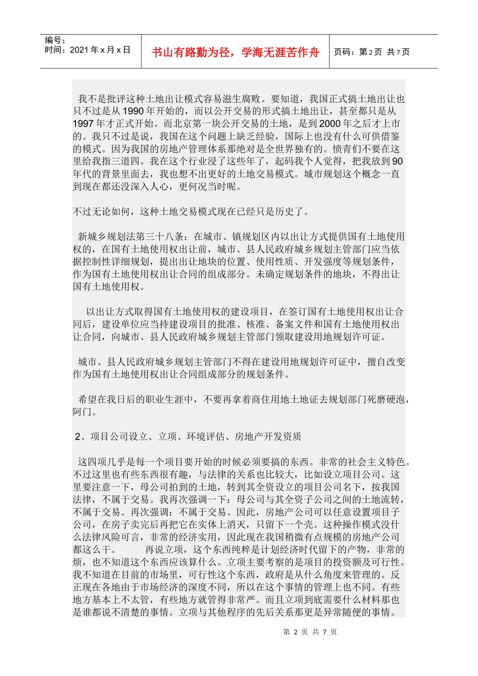 房地产前期开发流程要详细的_第2页