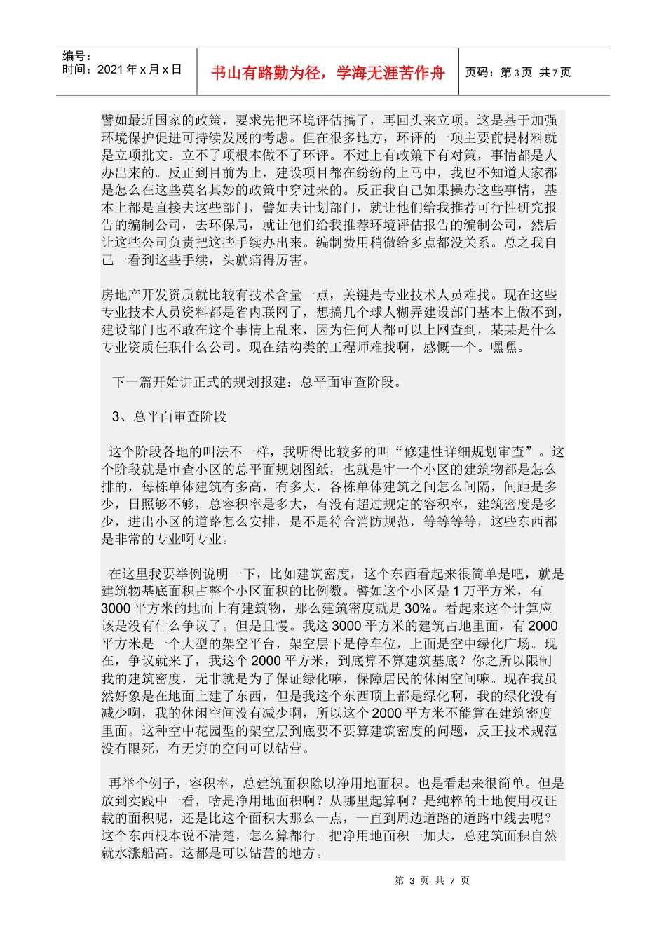 房地产前期开发流程要详细的_第3页