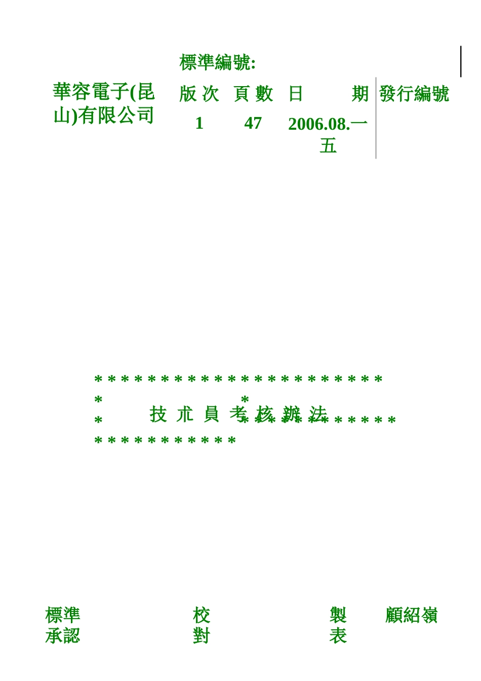 技术员技能考核管理办法_第1页