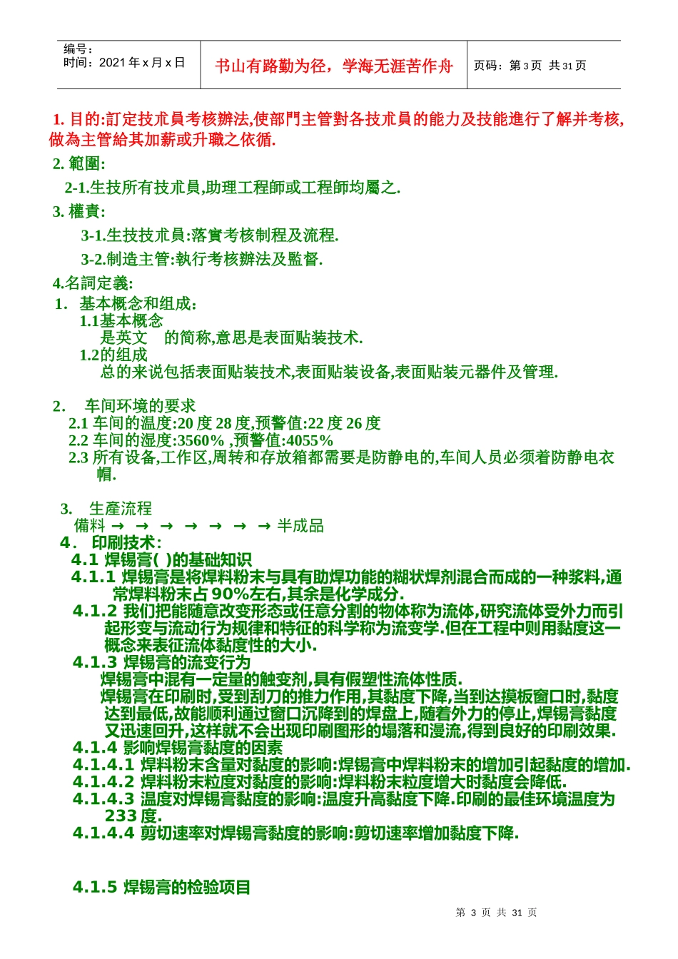 技术员技能考核管理办法_第3页