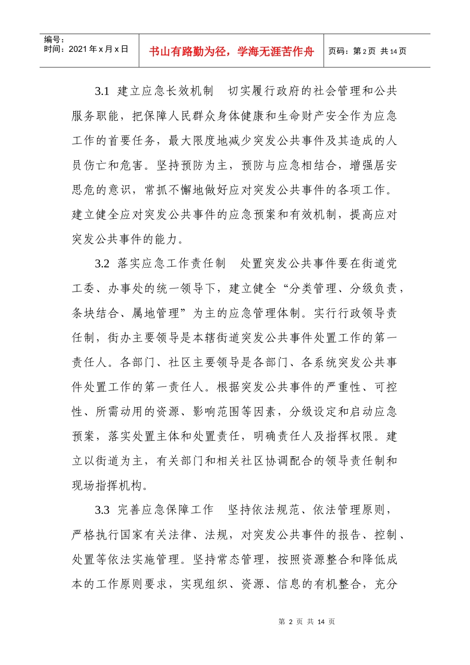 扬名街道办事处应急预案_第2页
