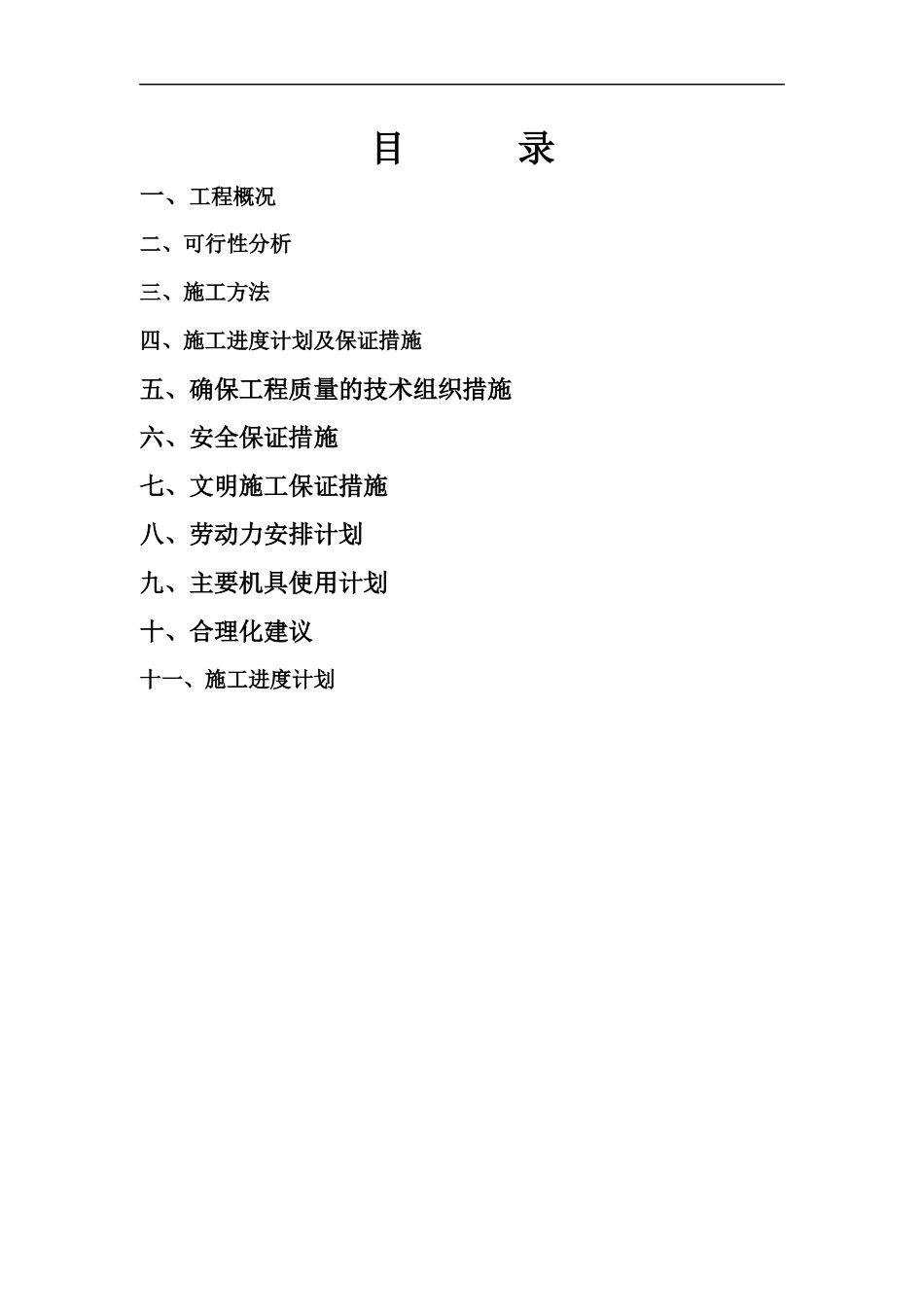 拼装场地强夯工程施_第3页