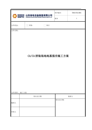 拼装场地强夯工程施