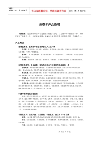 投资者产品说明03
