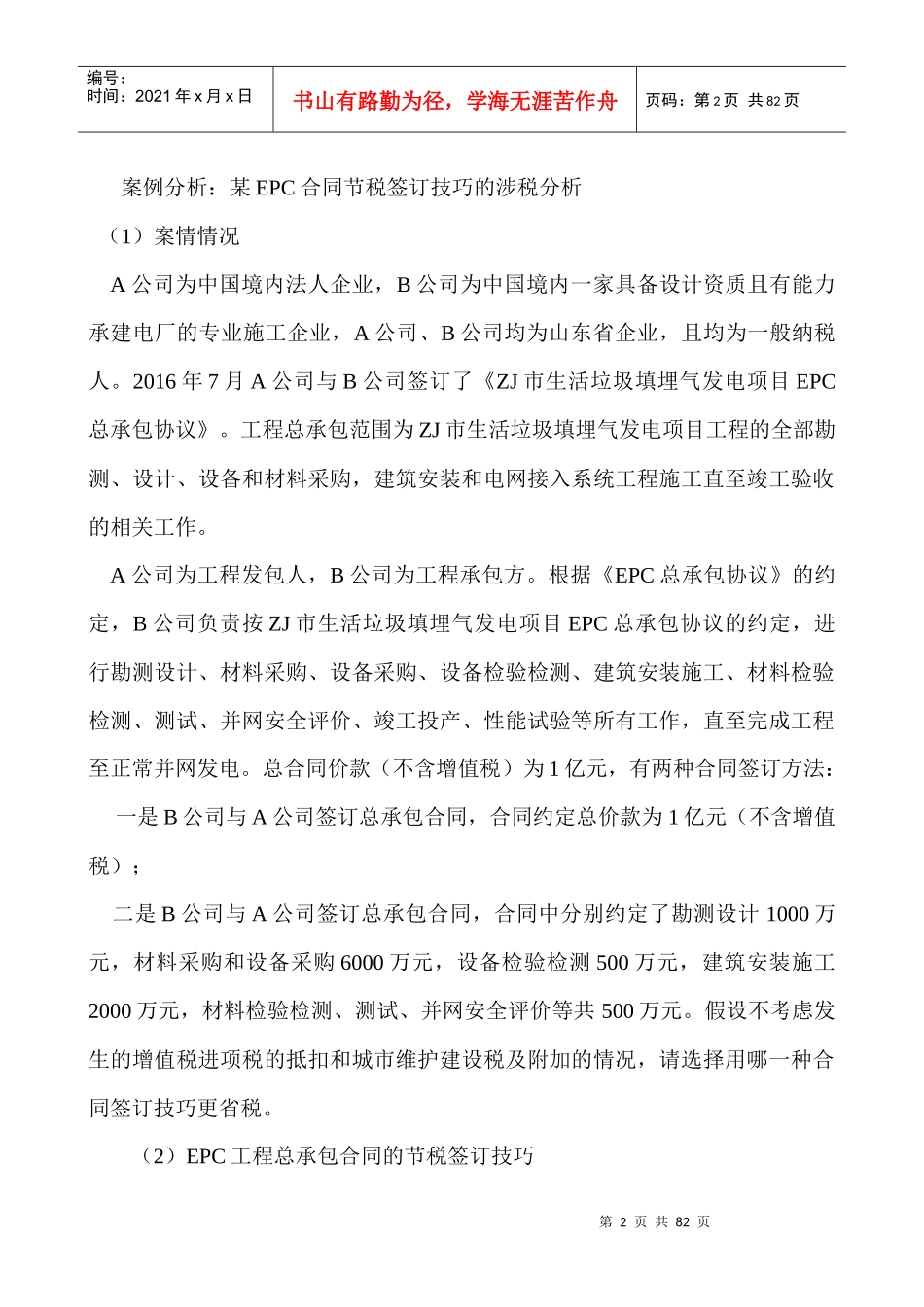 房地产企业最新营改增涉税政策剖析及应对策略课件_第2页