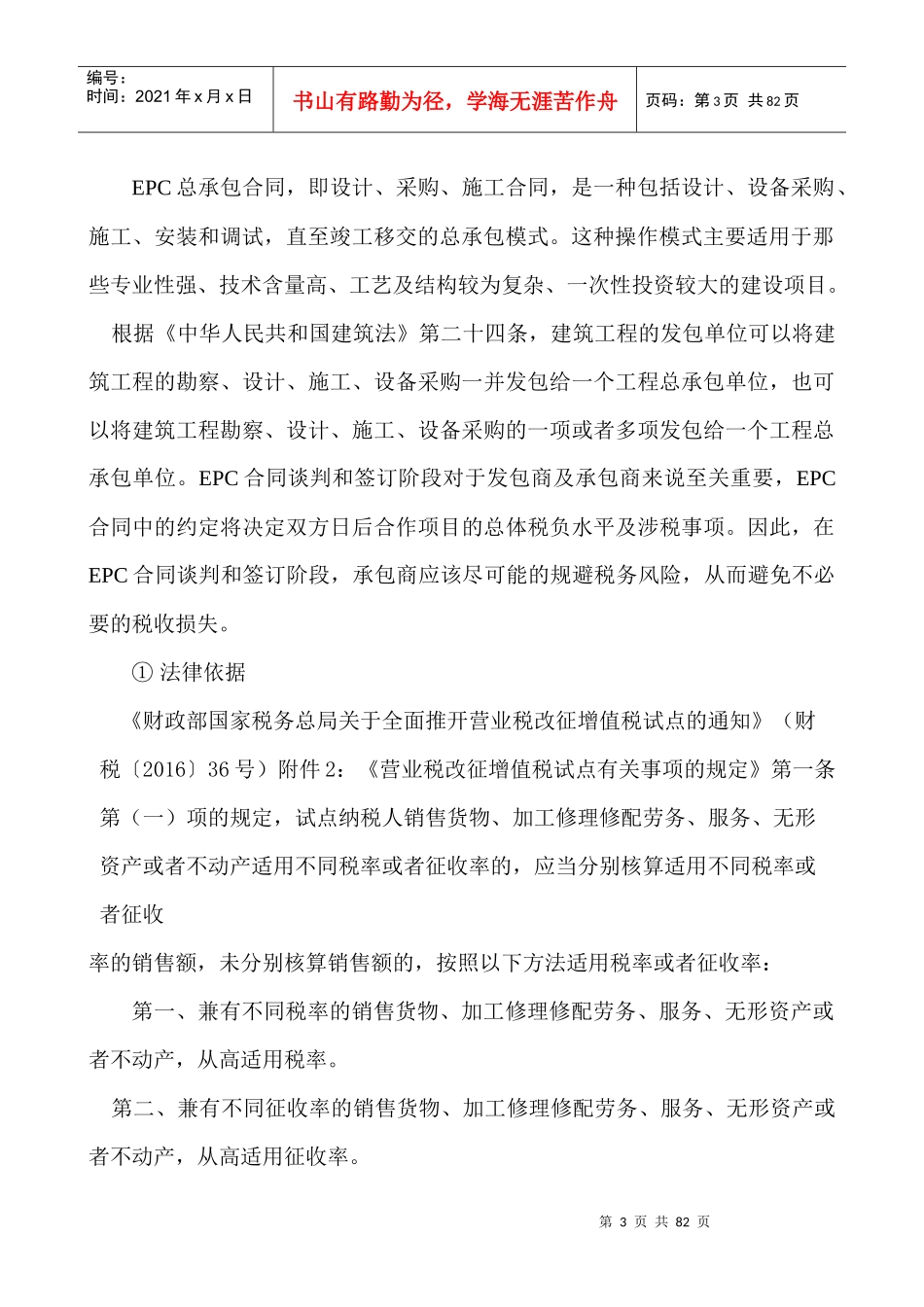 房地产企业最新营改增涉税政策剖析及应对策略课件_第3页