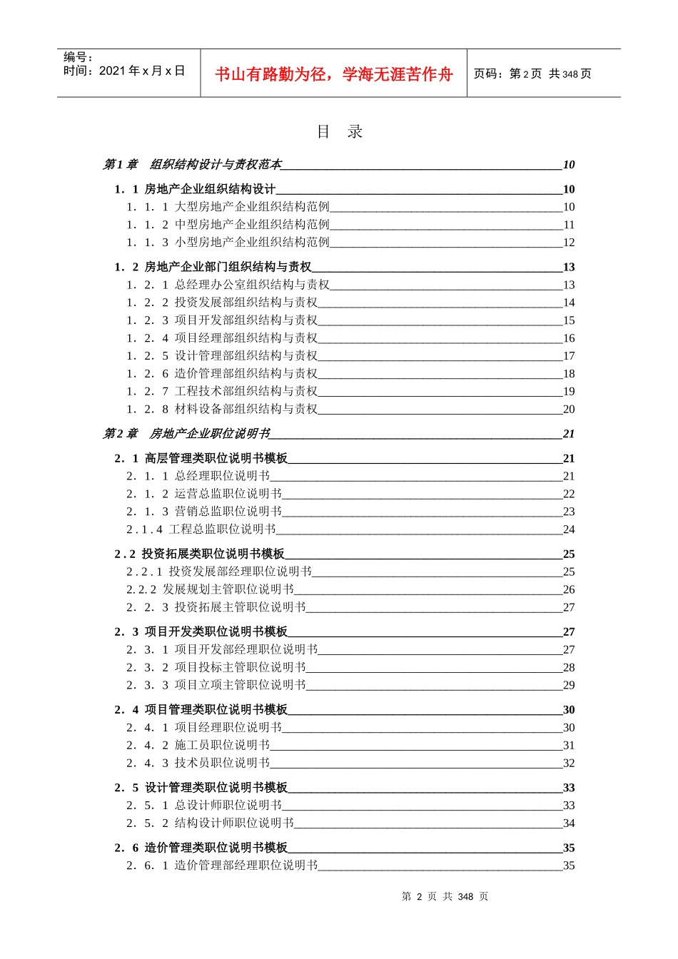 房地产公司精细化管理全案_第2页