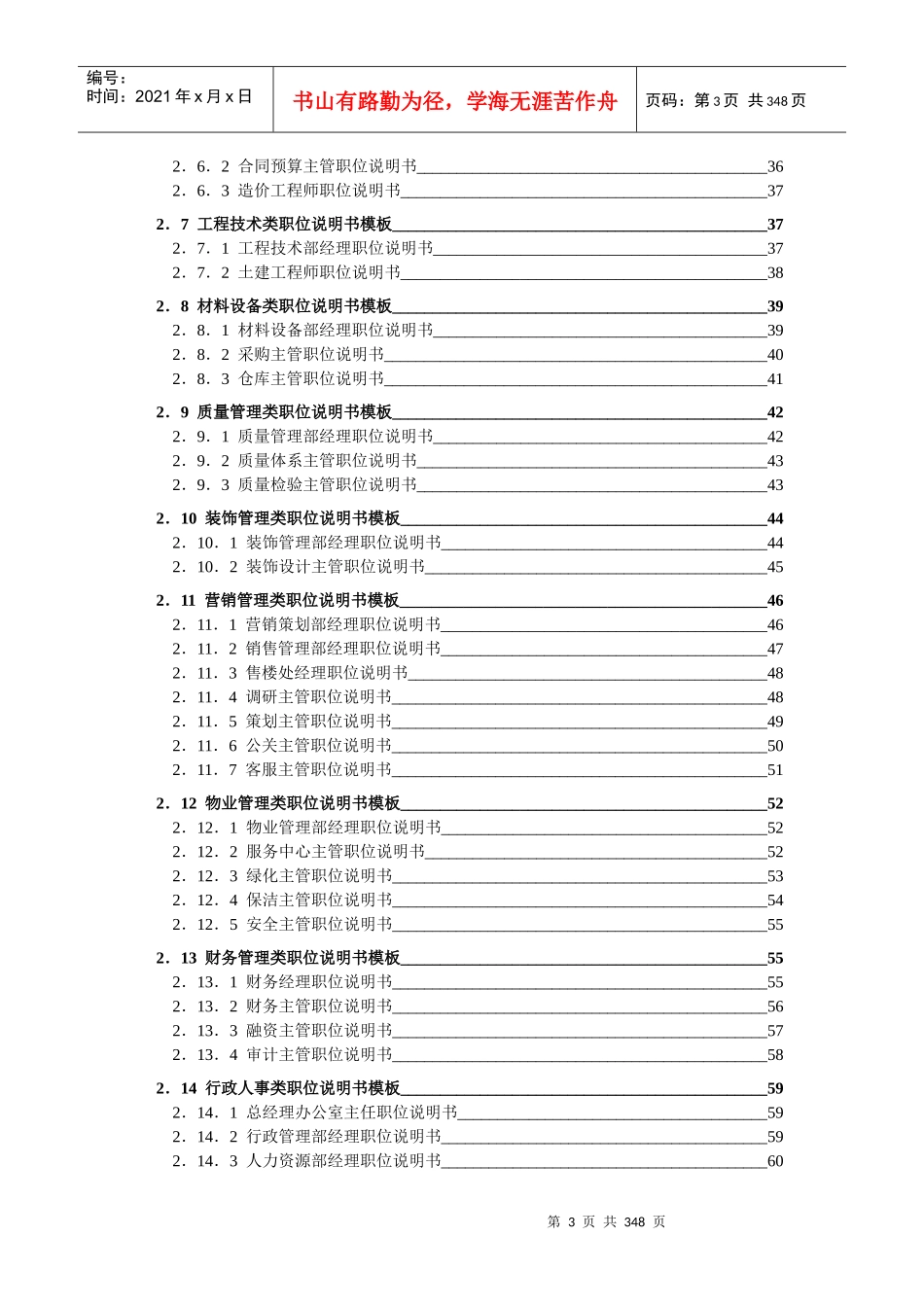 房地产公司精细化管理全案_第3页