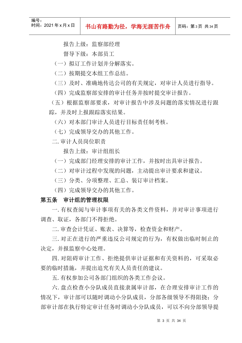 房地产开发有限公司监察部管理制度_第3页
