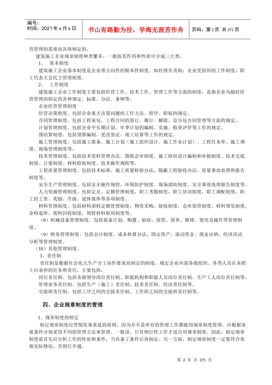房地产项目建筑施工企业管理制度57页_第2页