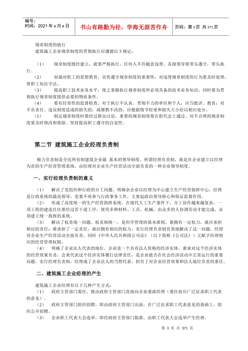 房地产项目建筑施工企业管理制度57页_第3页