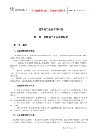 房地产项目建筑施工企业管理制度57页