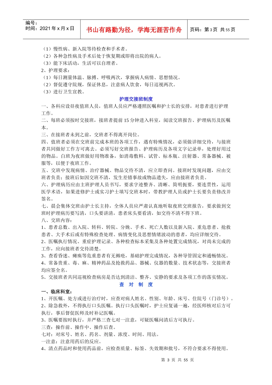 护理核心制度-济南市传染病医院_第3页